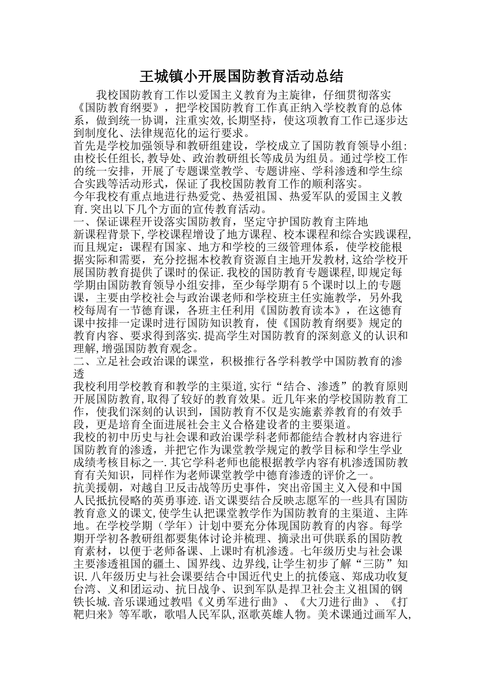 学校开展国防教育活动总结_第1页