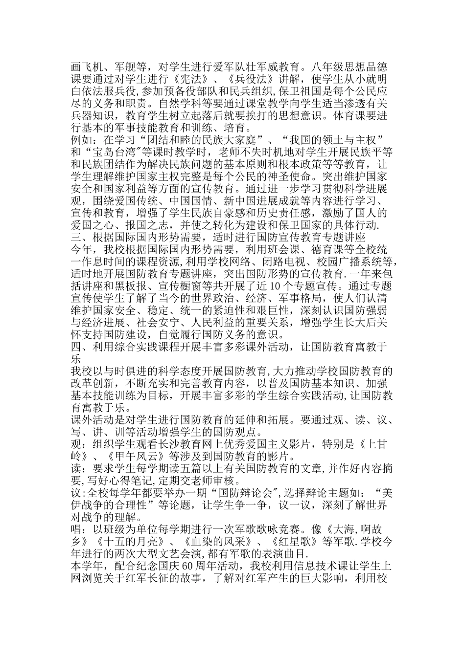 学校开展国防教育活动总结_第2页