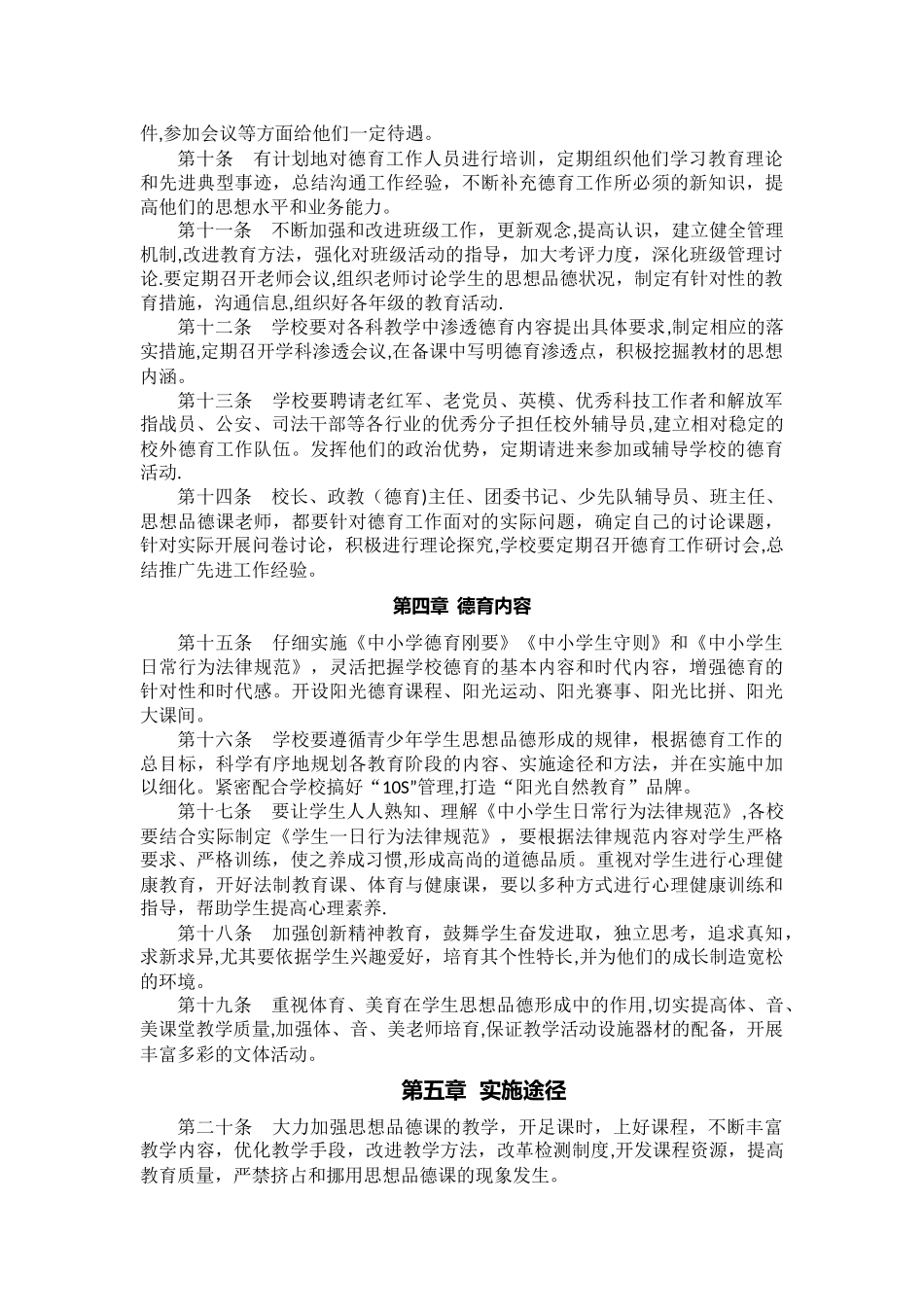 学校德育工作管理条例_第2页