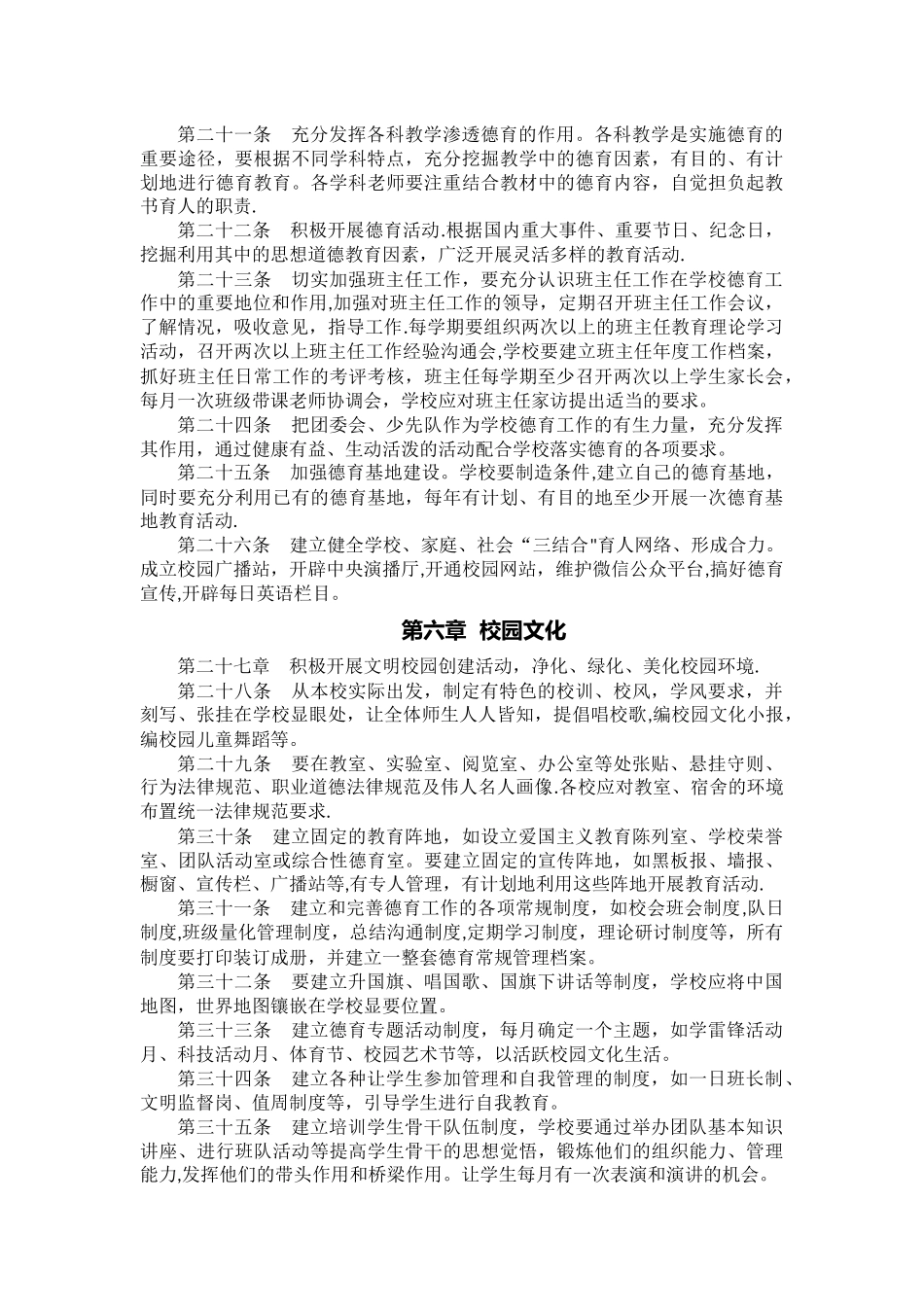 学校德育工作管理条例_第3页