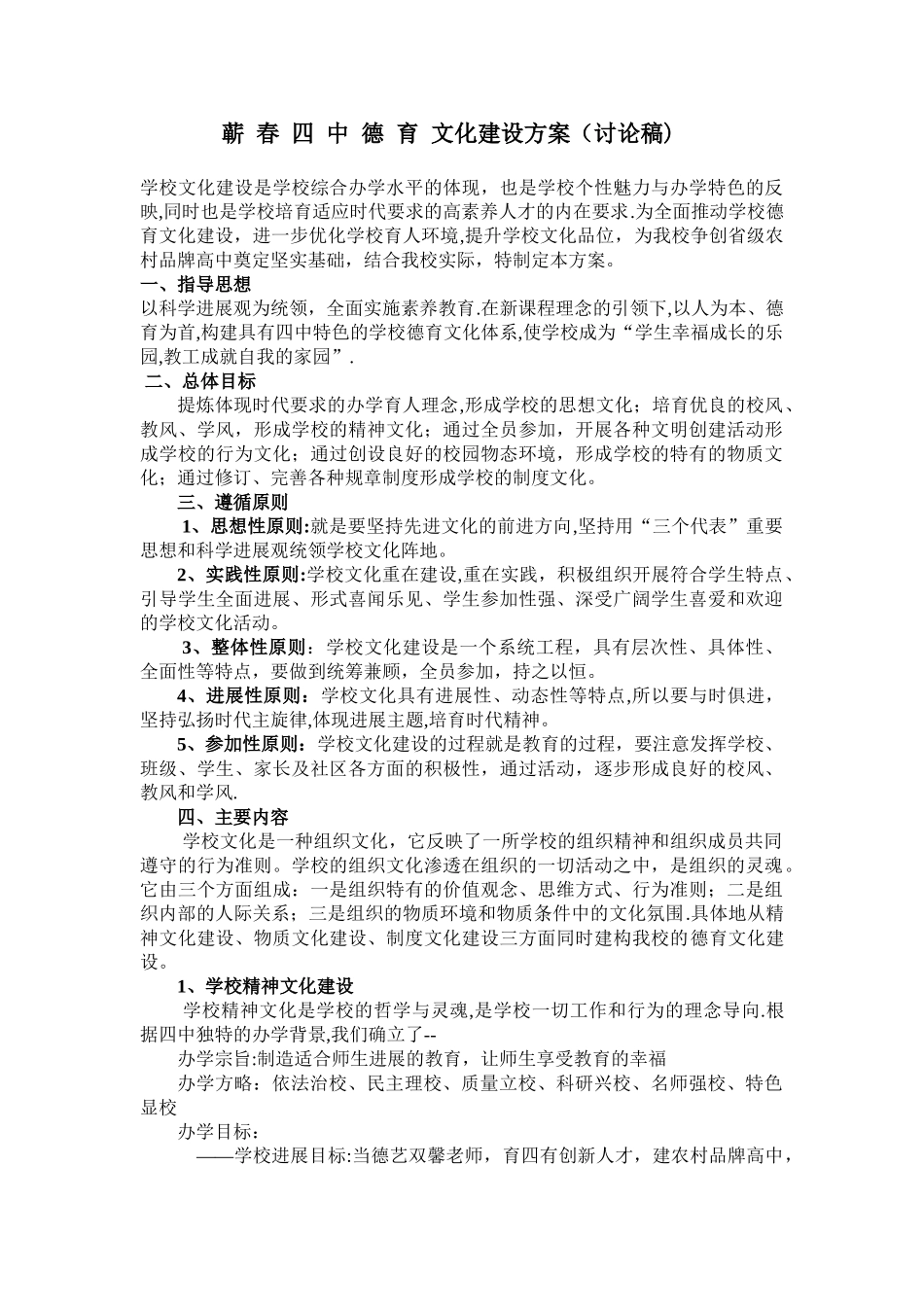 学校德育文化建设方案_第1页