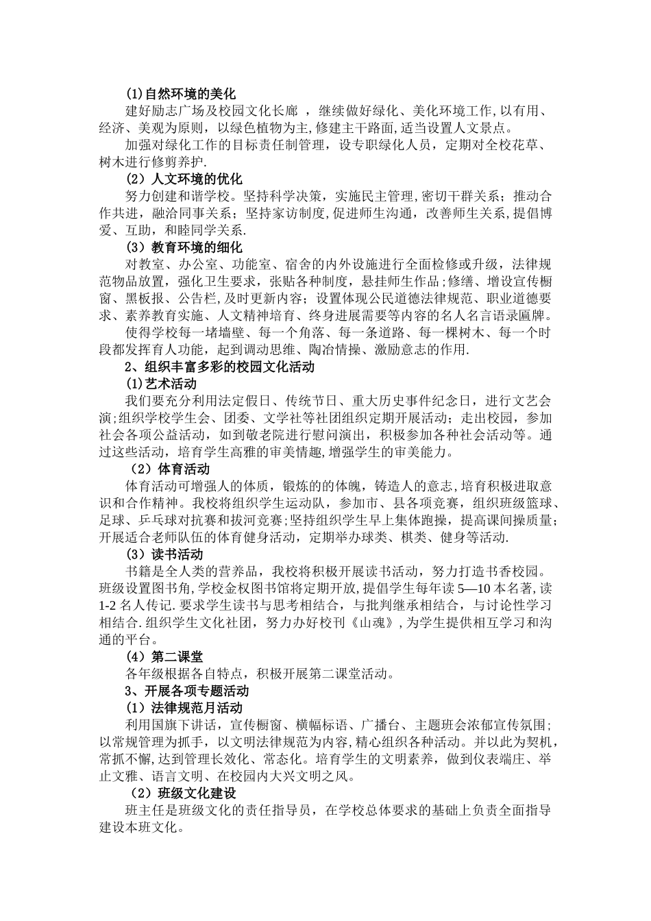 学校德育文化建设方案_第3页