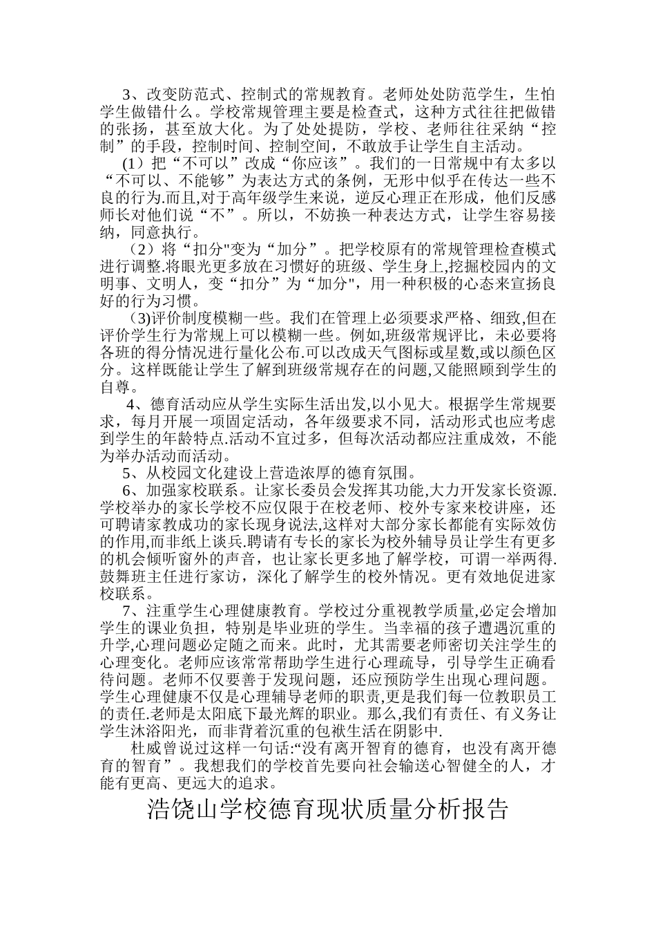 学校德育现状质量分析报告_第3页