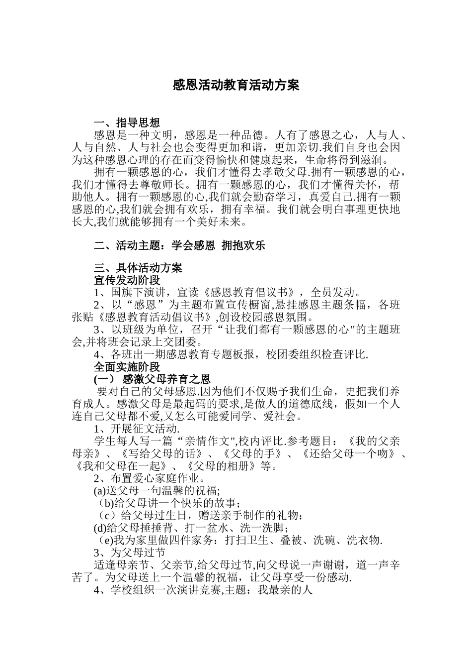 学校开展感恩活动教育活动方案_第2页