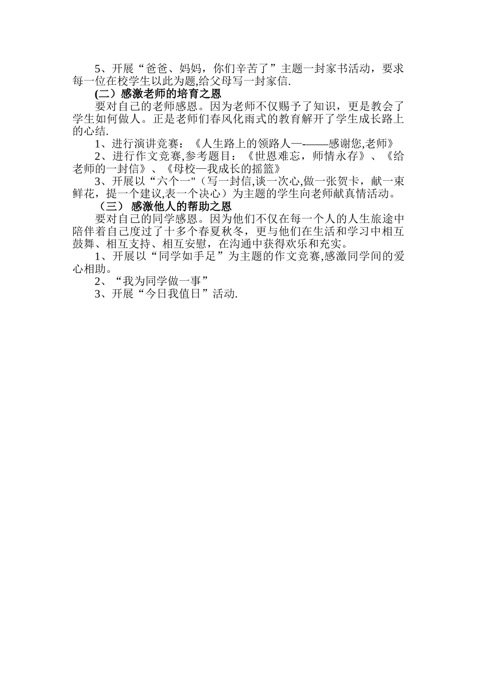 学校开展感恩活动教育活动方案_第3页