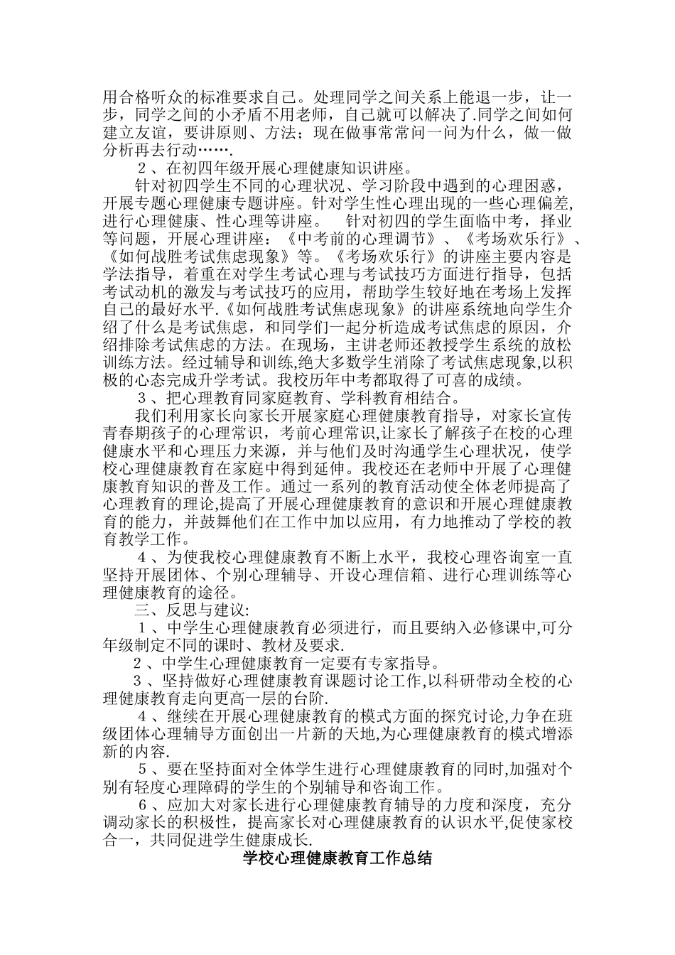 学校心理健康教育工作总结_第2页