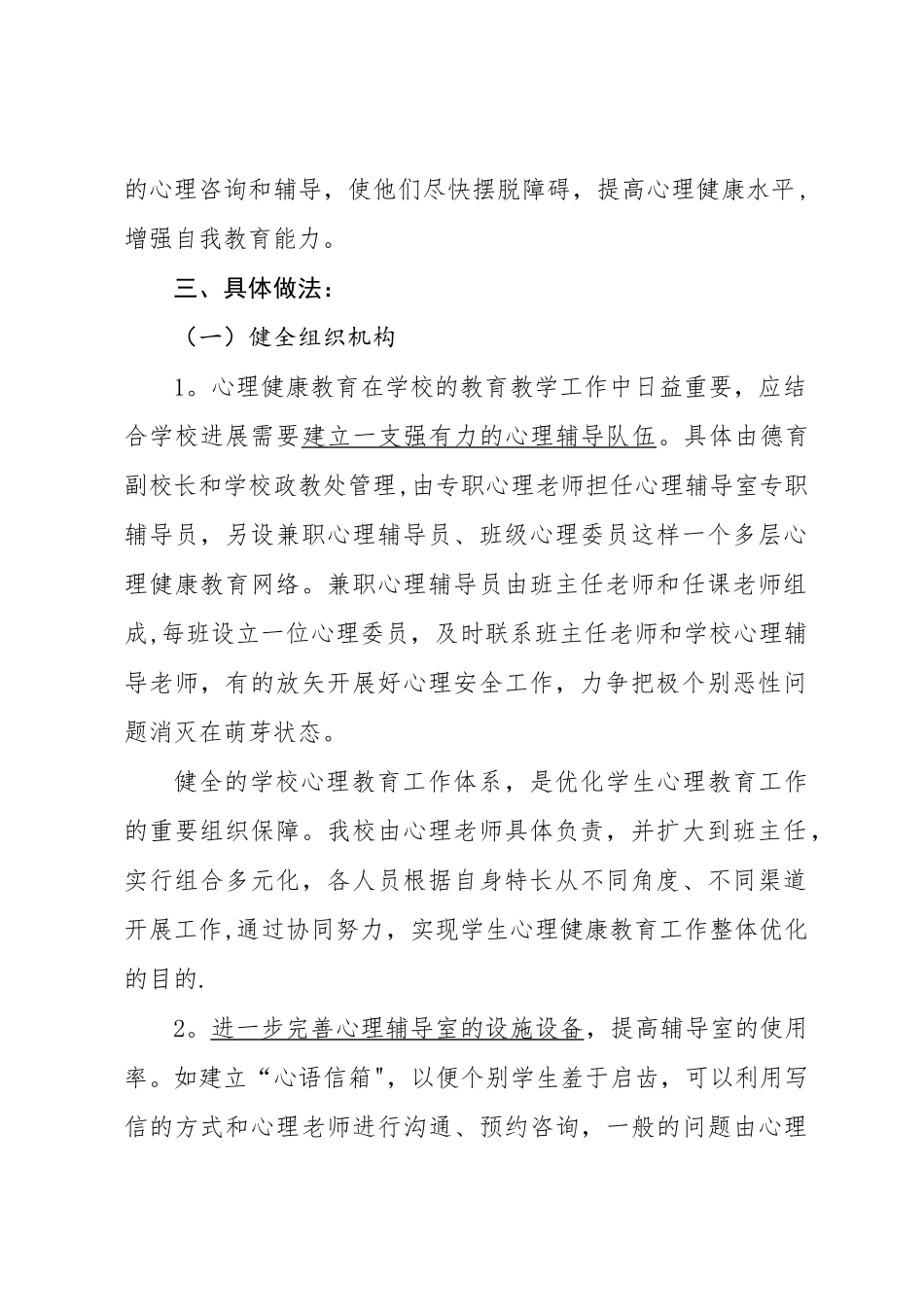学校心理健康教育工作计划_第2页