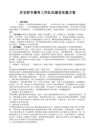 学校德育队伍建设方案