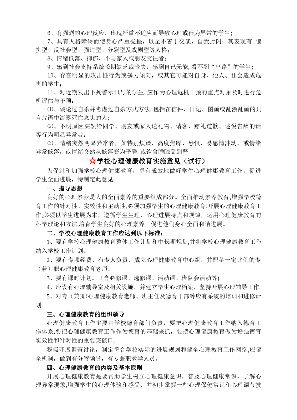 学校心理健康教育管理制度汇编_第3页
