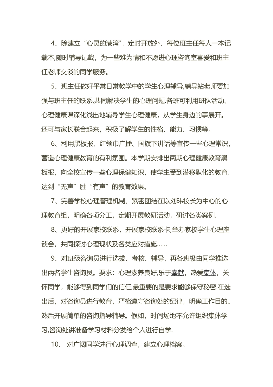 学校心理健康活动方案_第2页