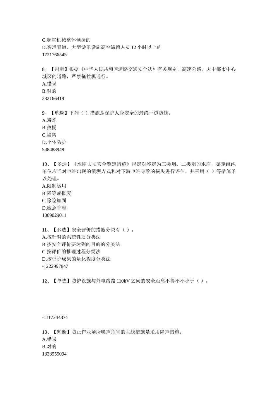 2025年安全生产题库答案在最下边_第2页
