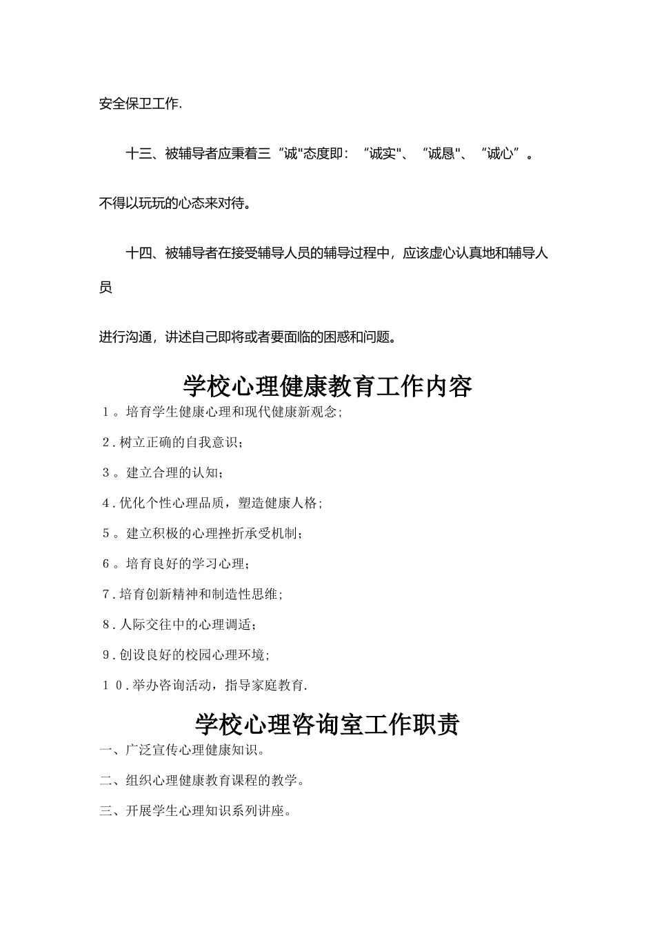 学校心理咨询室管理制度_第2页