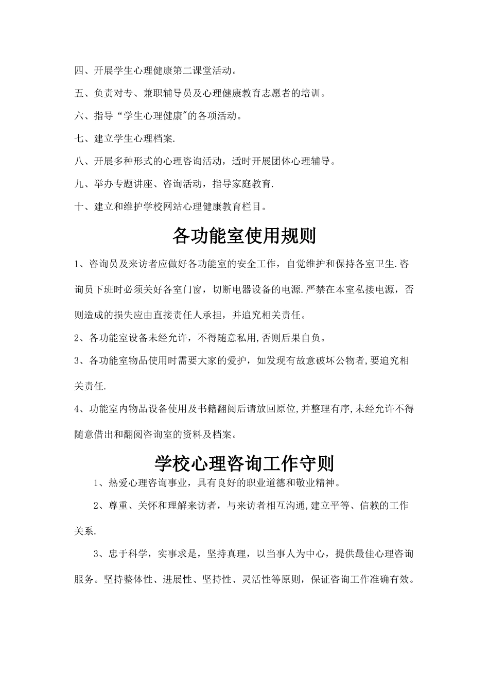 学校心理咨询室管理制度_第3页