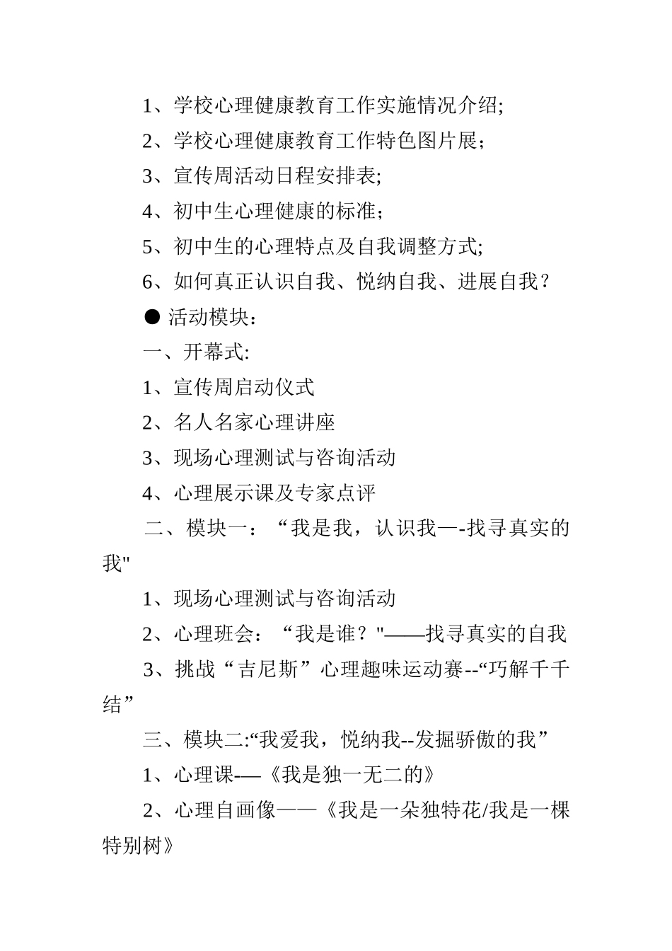 学校心理健康教育宣传周活动方案_第2页