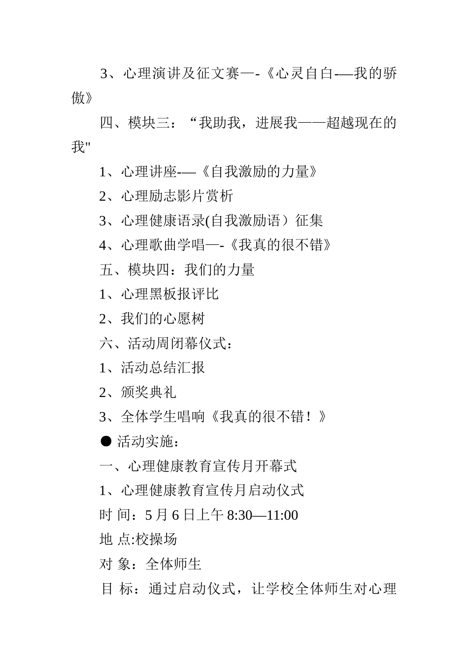 学校心理健康教育宣传周活动方案_第3页