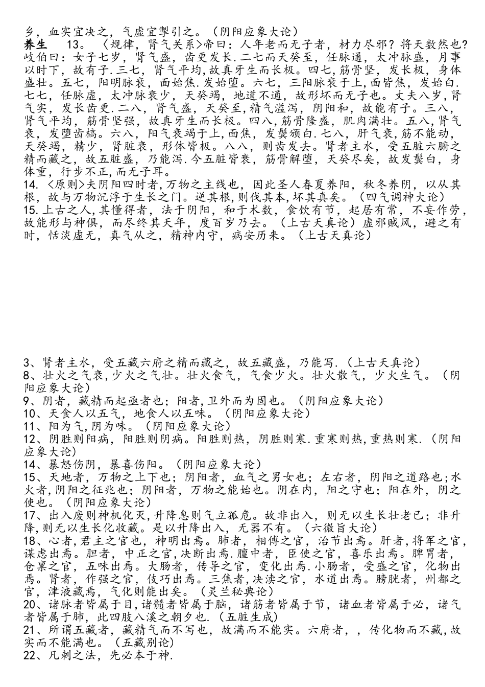 2025年打印中医内科主治医师考试内经考点_第2页