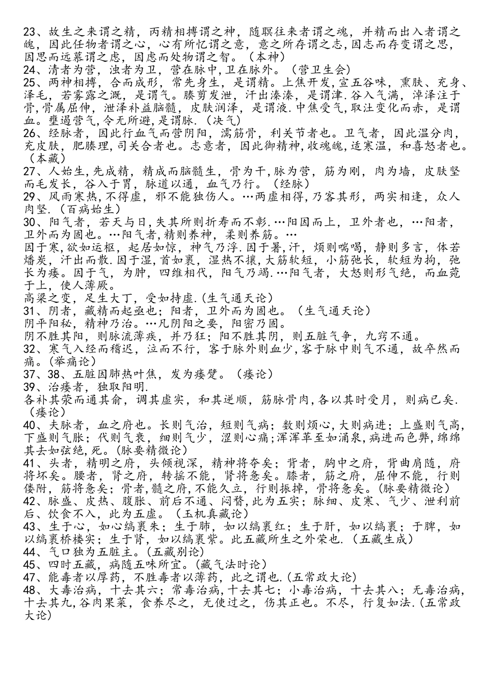 2025年打印中医内科主治医师考试内经考点_第3页