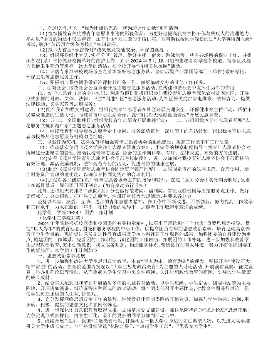 学校志愿者服务工作计划_第3页