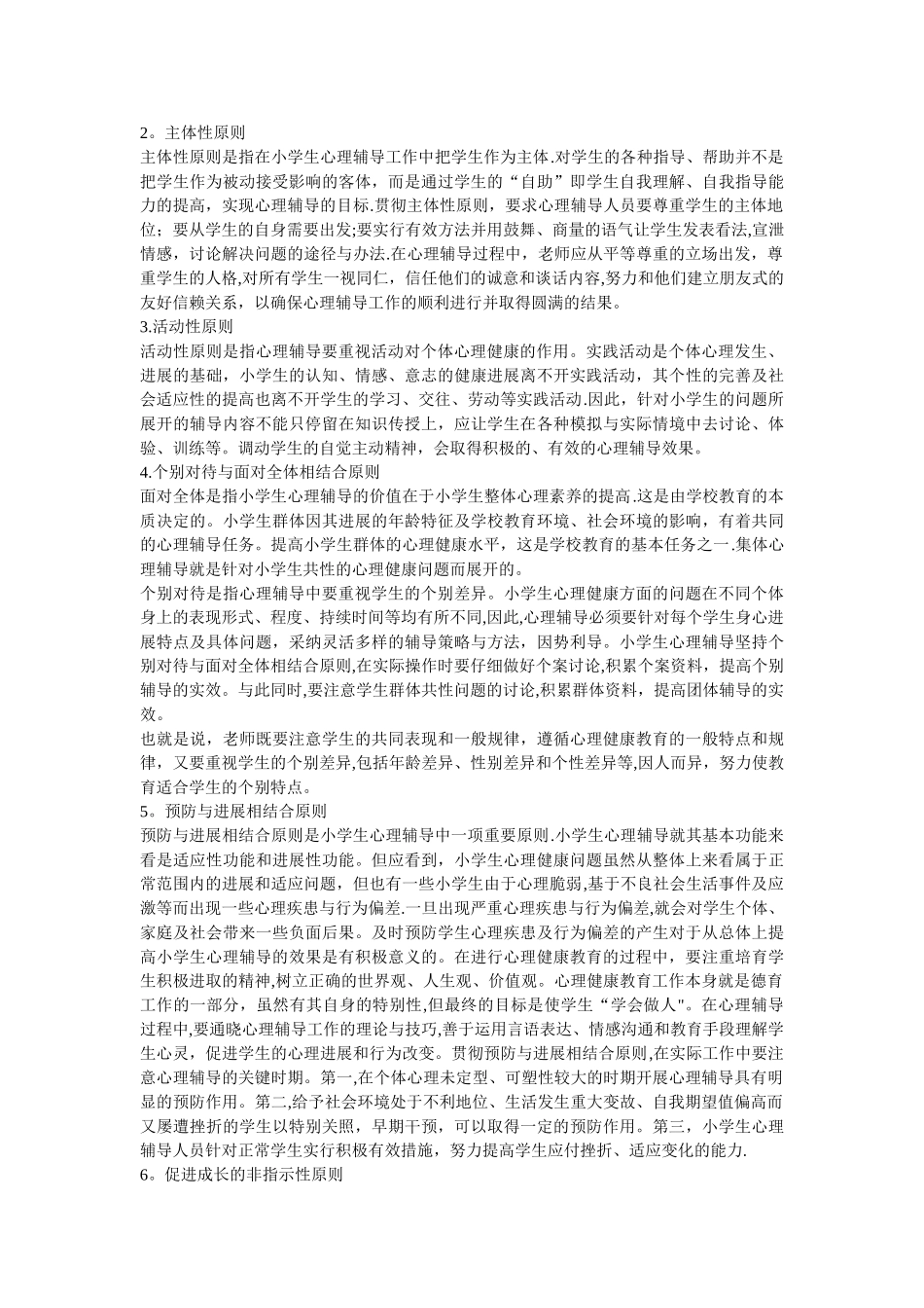 学校心理辅导制度_第2页