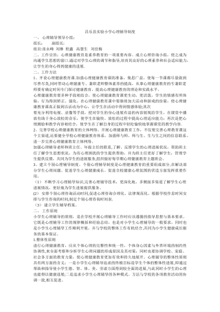 学校心理辅导制度