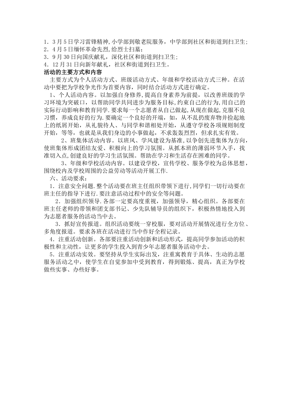 学校志愿者服务队活动方案_第2页