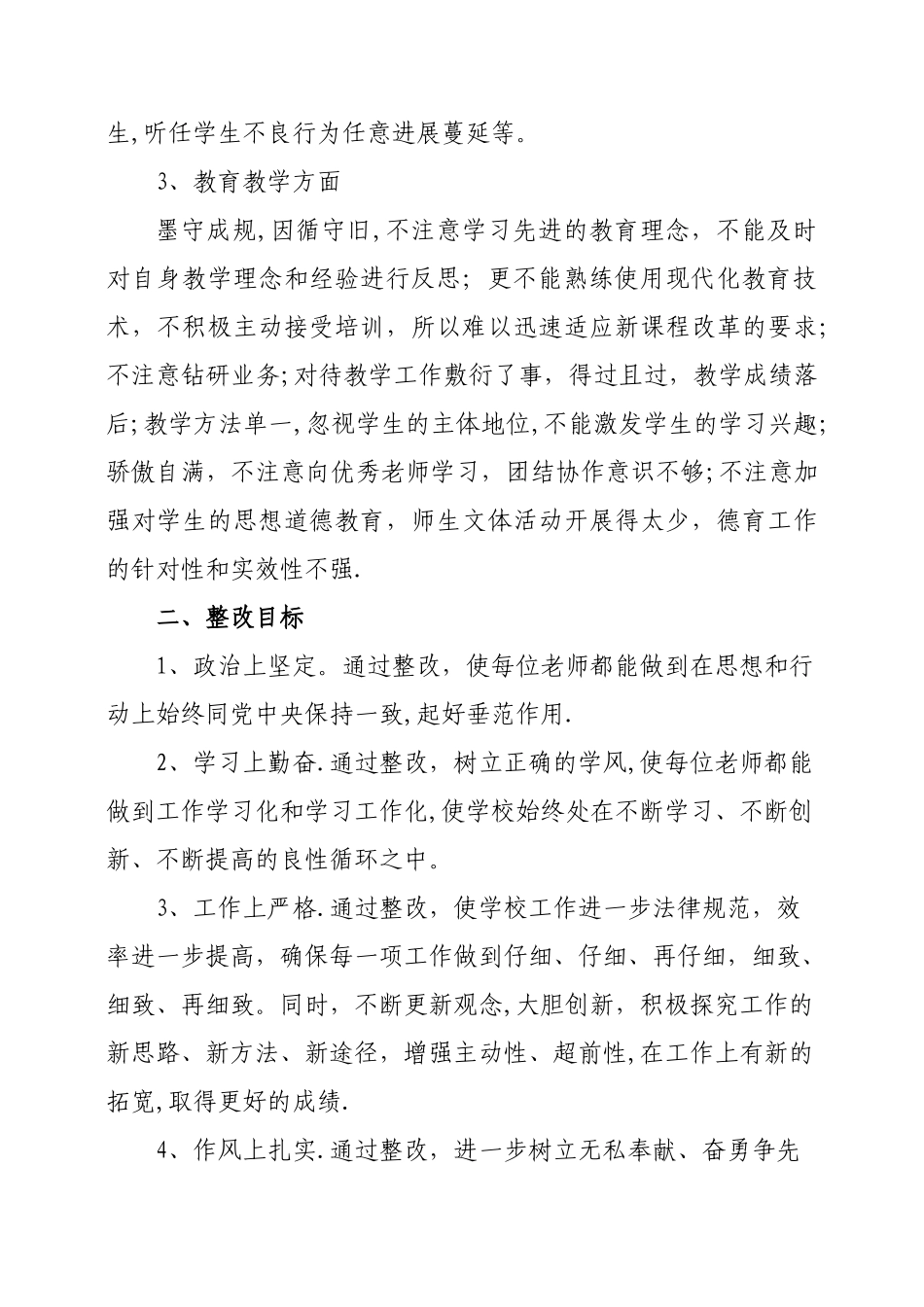 学校思想纪律作风整顿整改方案[1]_第2页