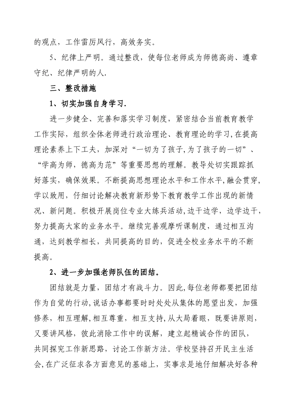 学校思想纪律作风整顿整改方案[1]_第3页