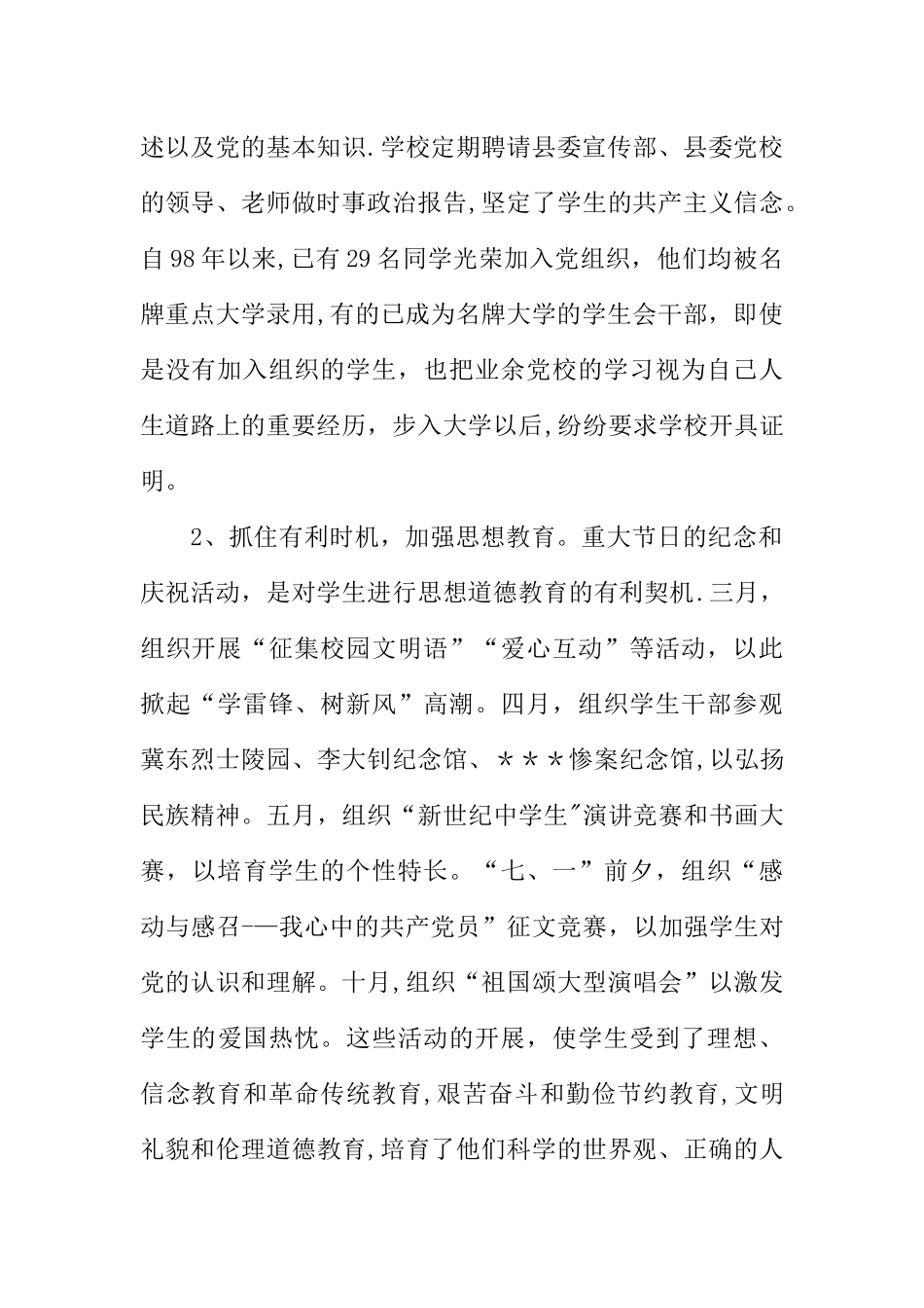 学校思想道德建设工作总结_第2页