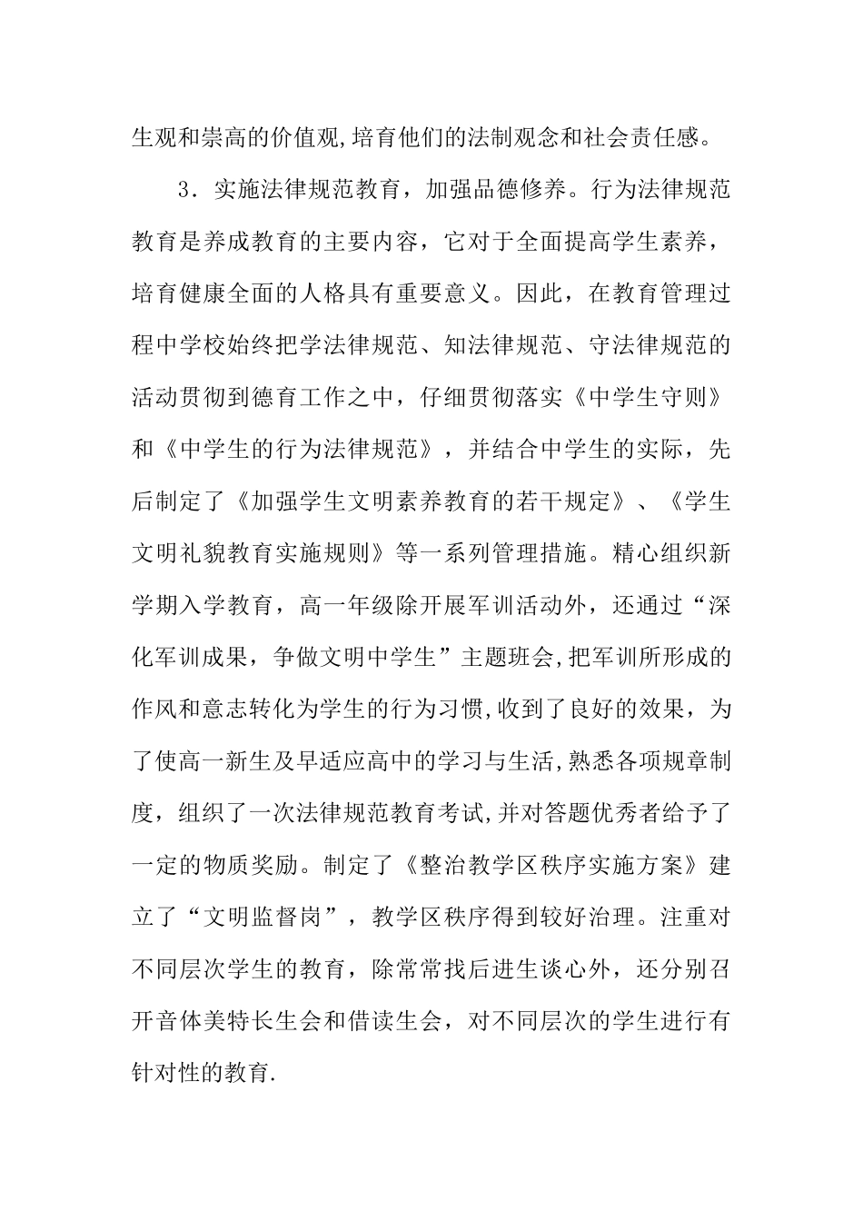 学校思想道德建设工作总结_第3页