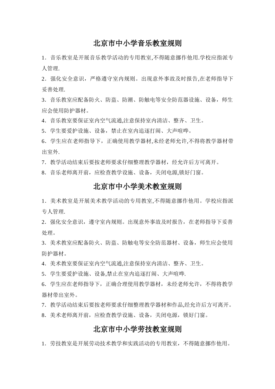 学校总务后勤工作管理制度、各种专用教室制度汇编_第2页