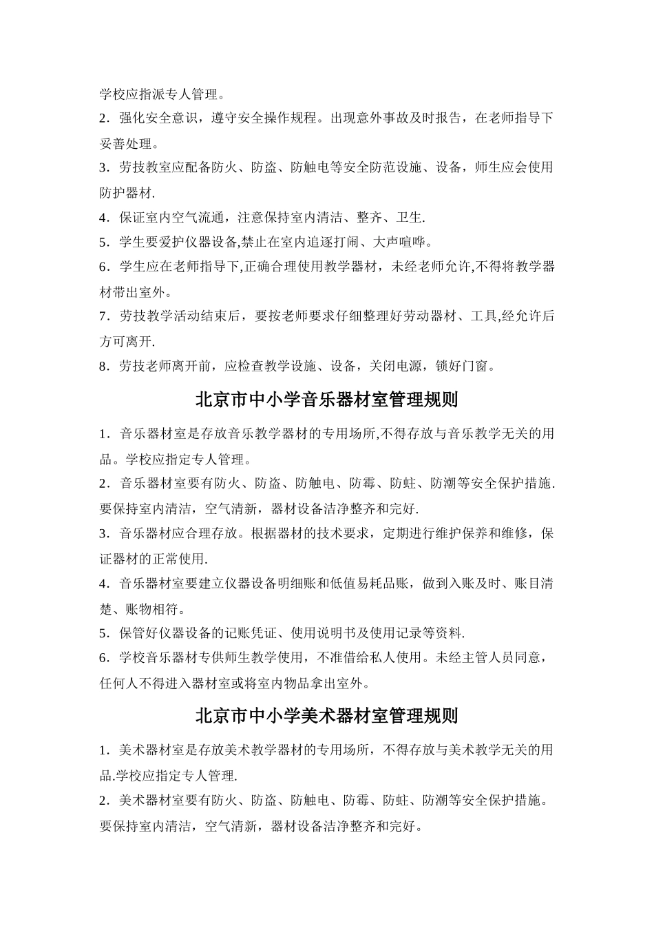 学校总务后勤工作管理制度、各种专用教室制度汇编_第3页