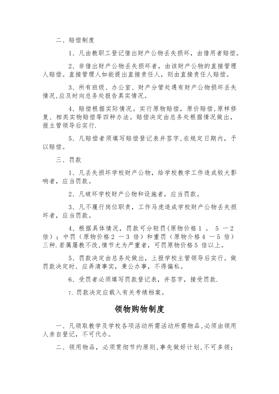 学校总务处管理制度_第3页