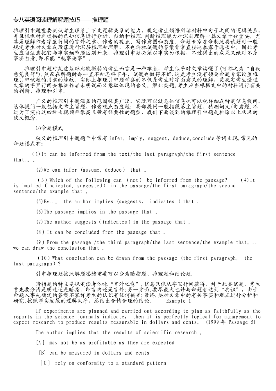2025年专八英语阅读理解解题技巧_第1页