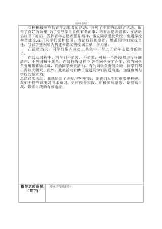 学校志愿者活动总结