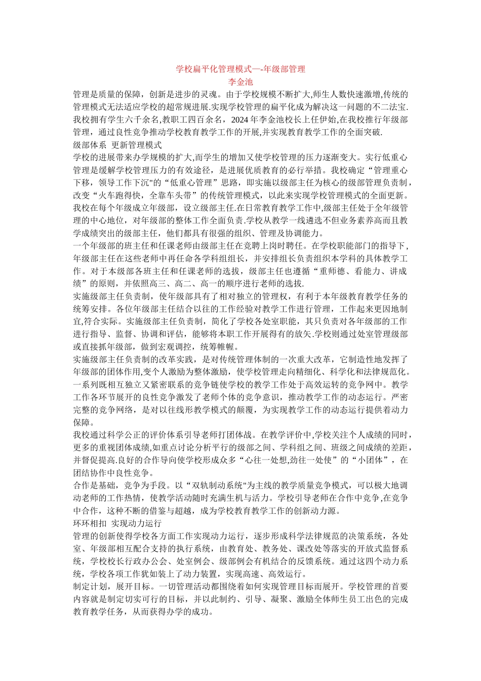 学校扁平化管理模式_第1页