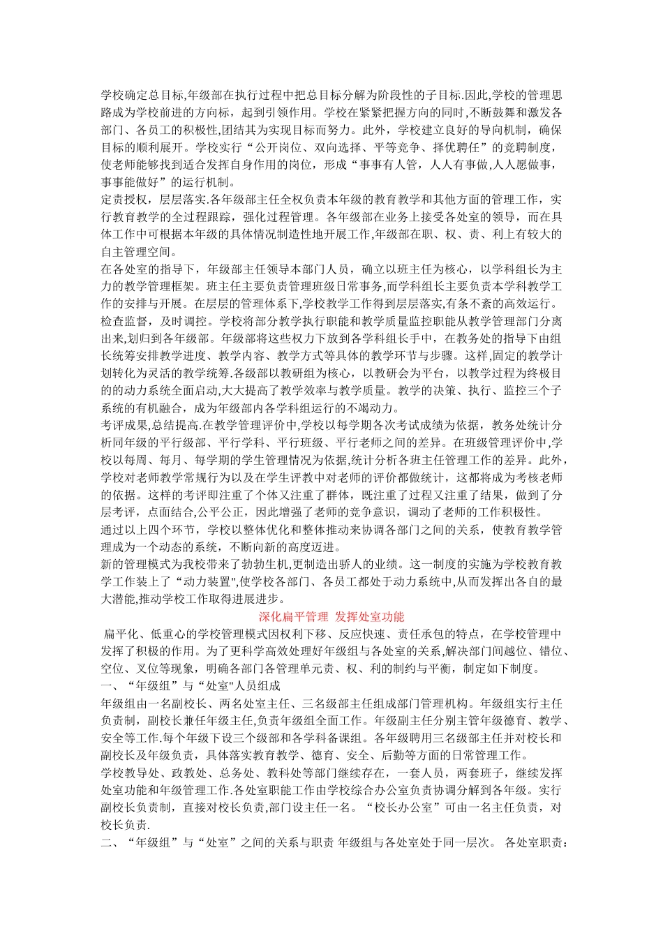 学校扁平化管理模式_第2页