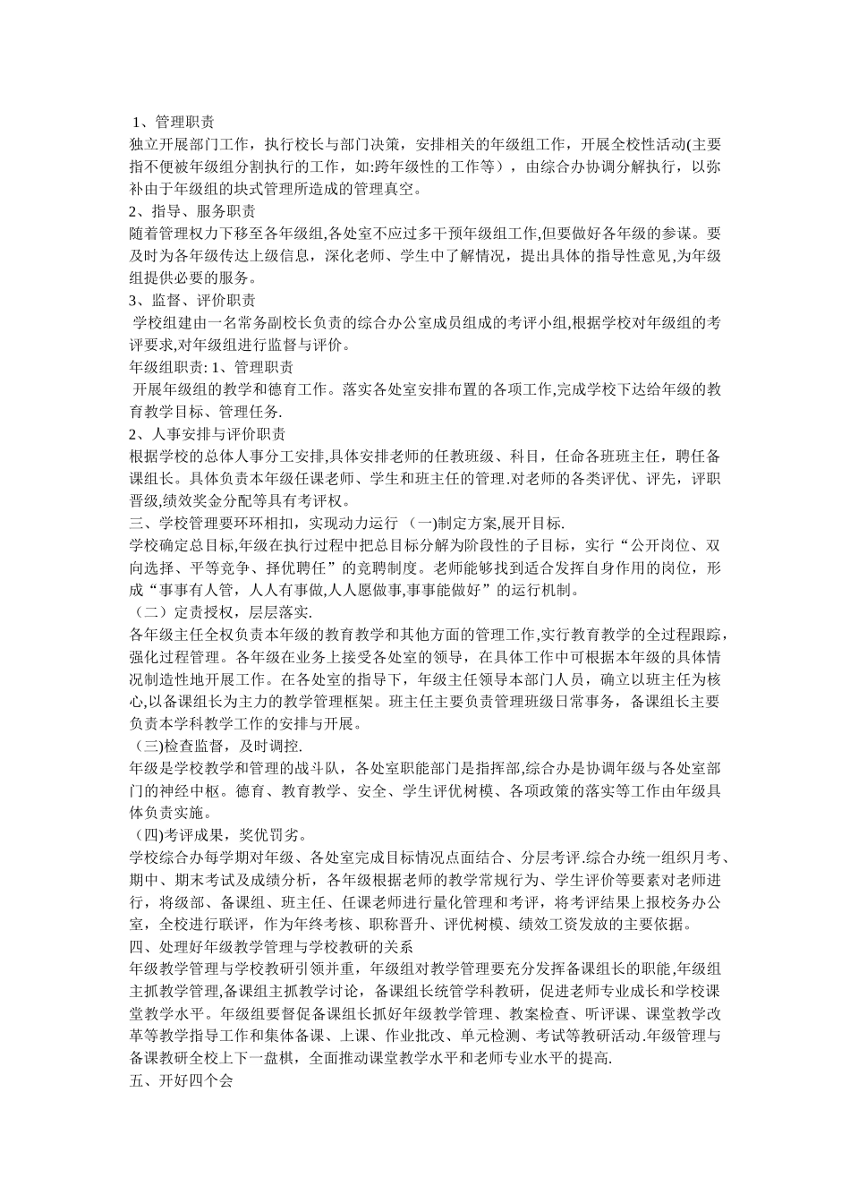 学校扁平化管理模式_第3页