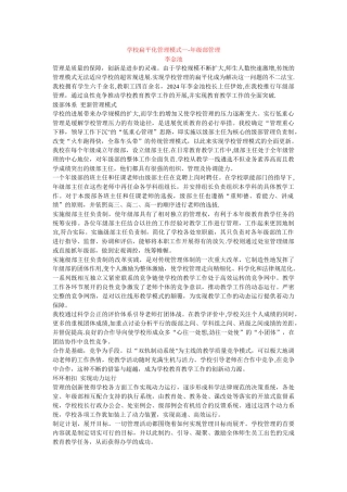 学校扁平化管理模式