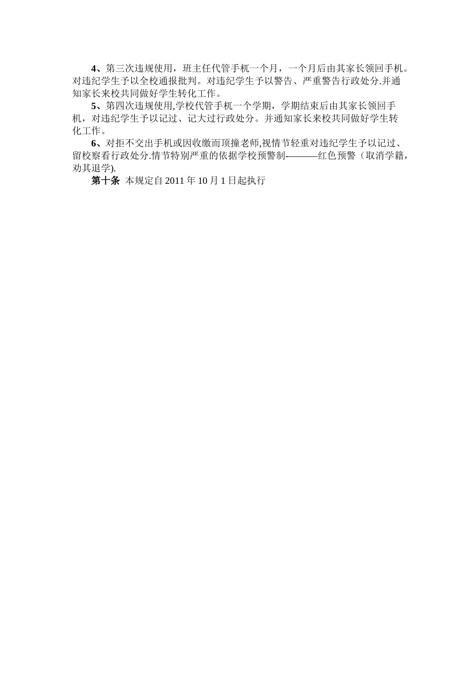 学校手机使用管理规定_第2页