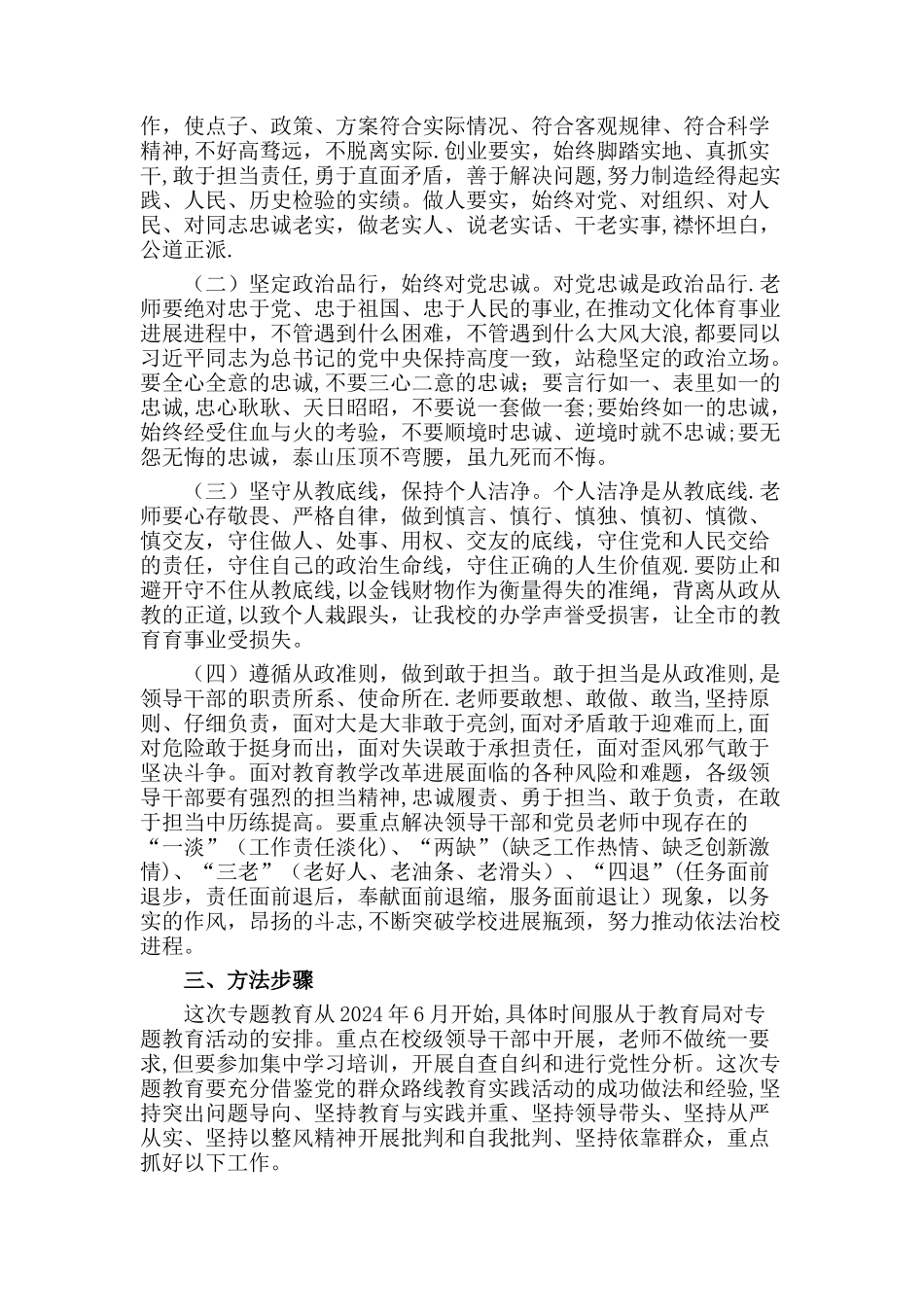 学校忠诚干净担当干事方案_第2页