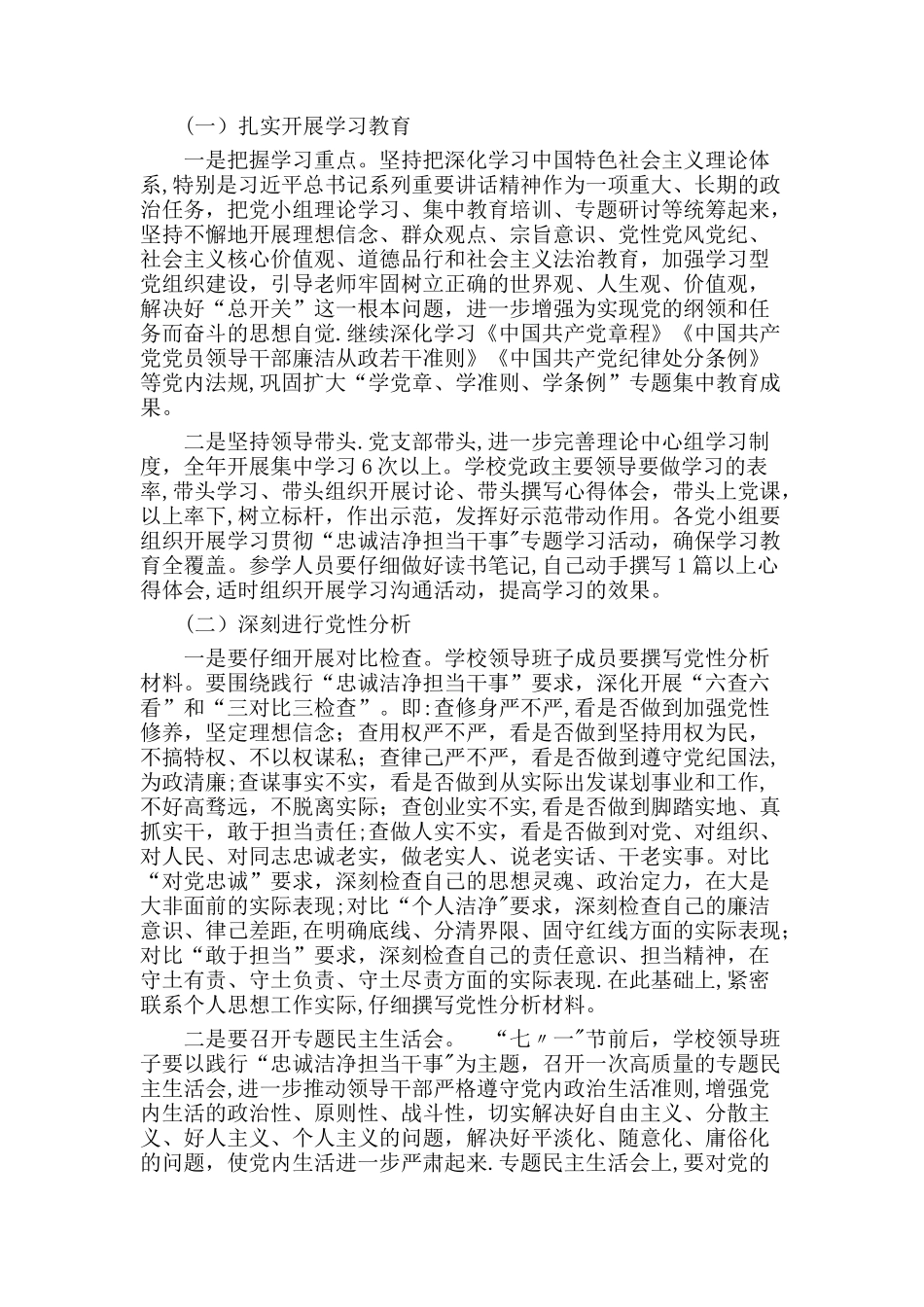 学校忠诚干净担当干事方案_第3页