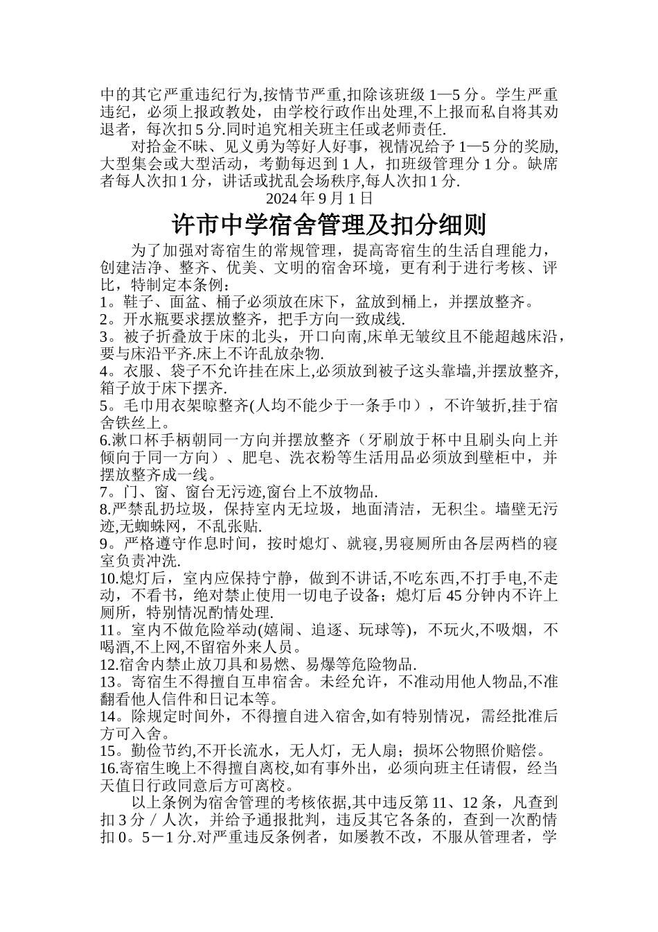 学校扣分管理制度_第2页