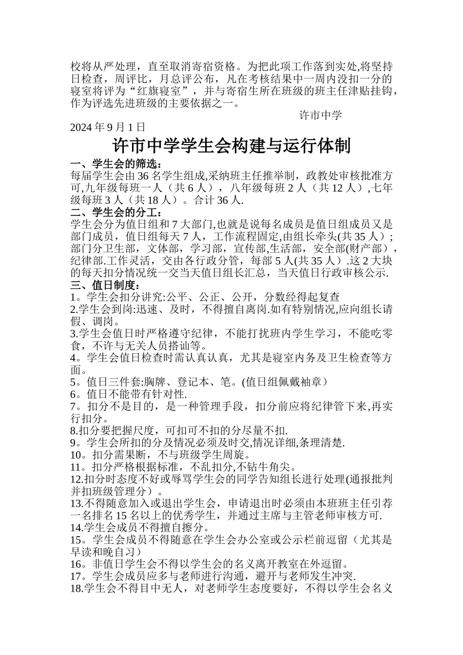 学校扣分管理制度_第3页