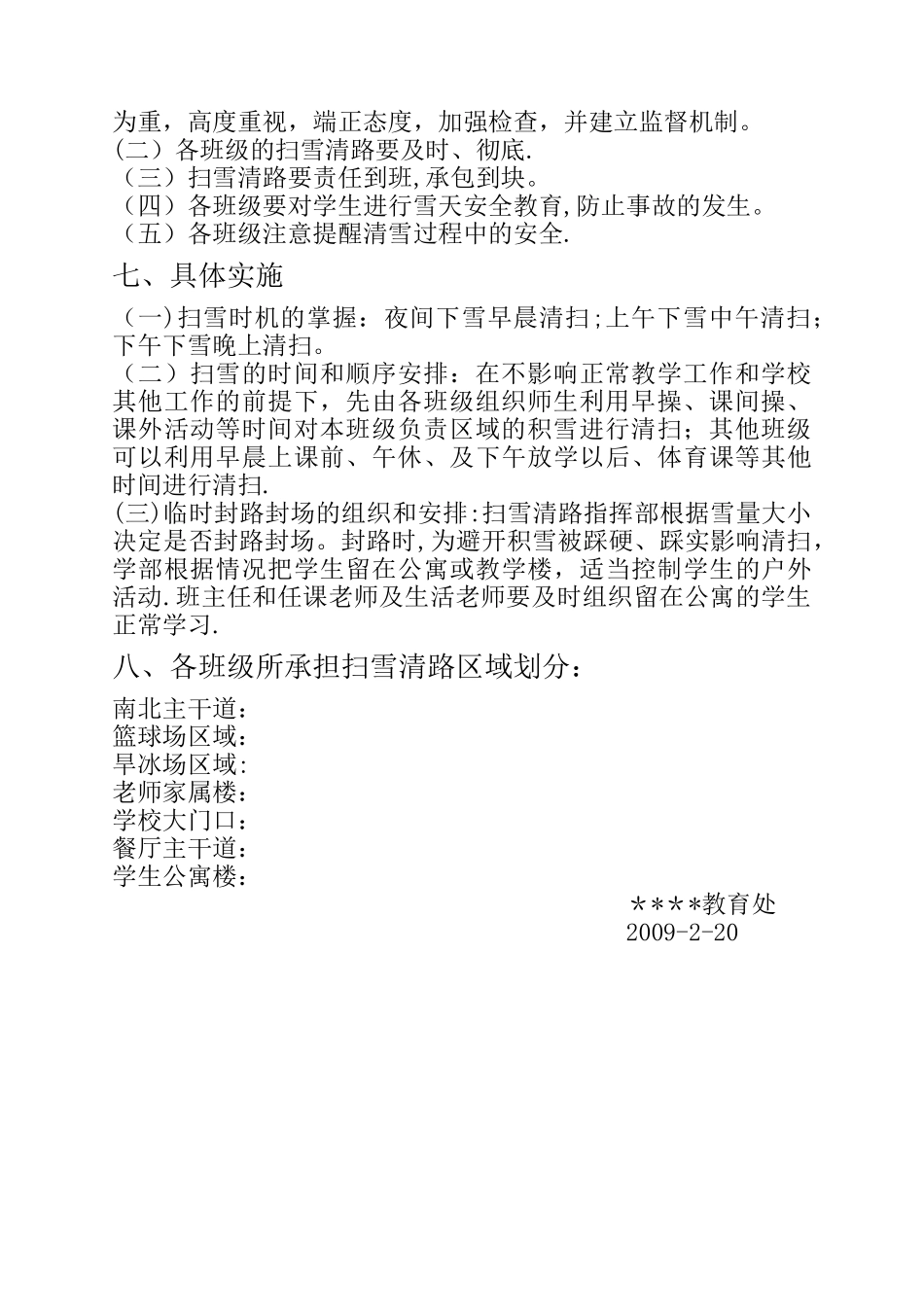 学校扫雪应急方案_第2页