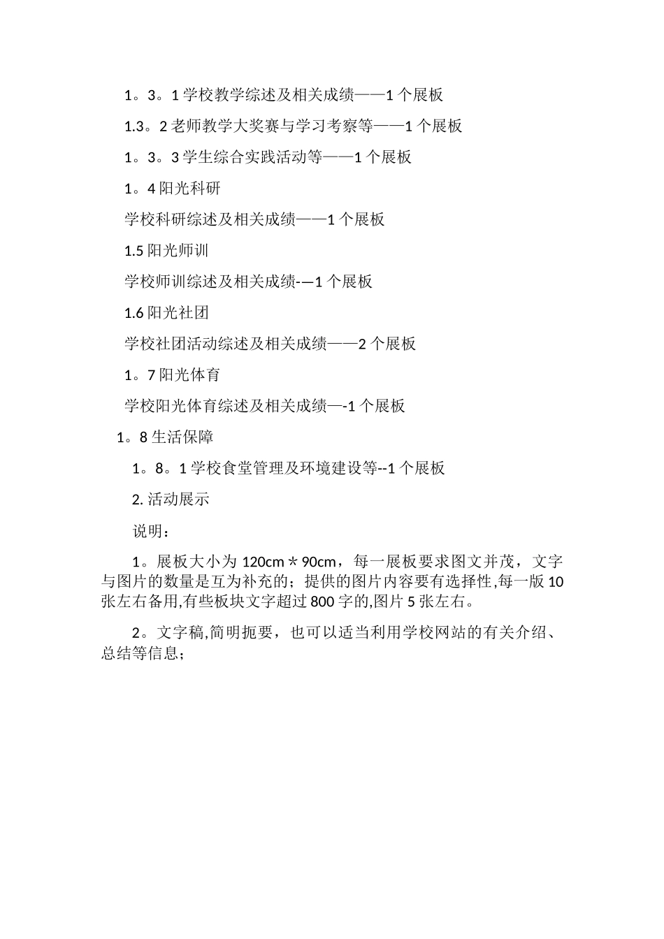 学校成果展示室建设方案_第2页