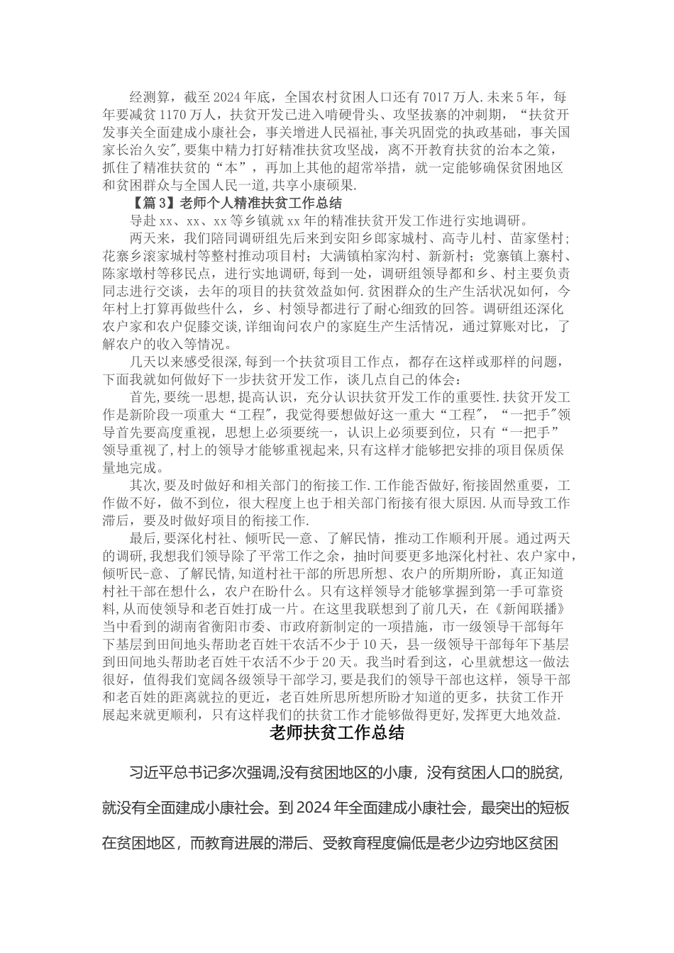 学校扶贫工作总结_第3页