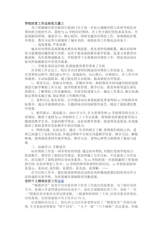 学校扶贫工作总结