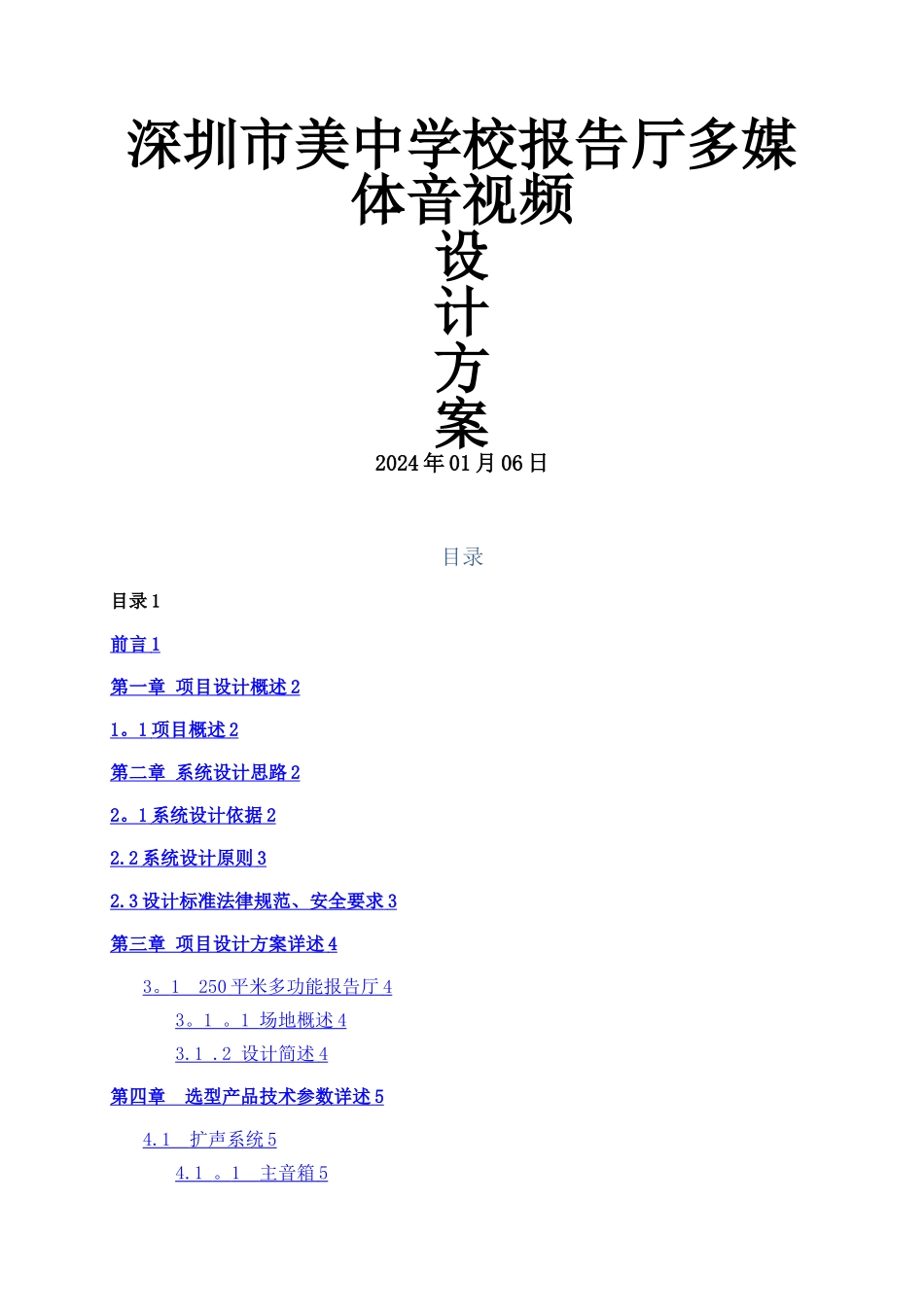 学校报告厅方案设计V1_第1页