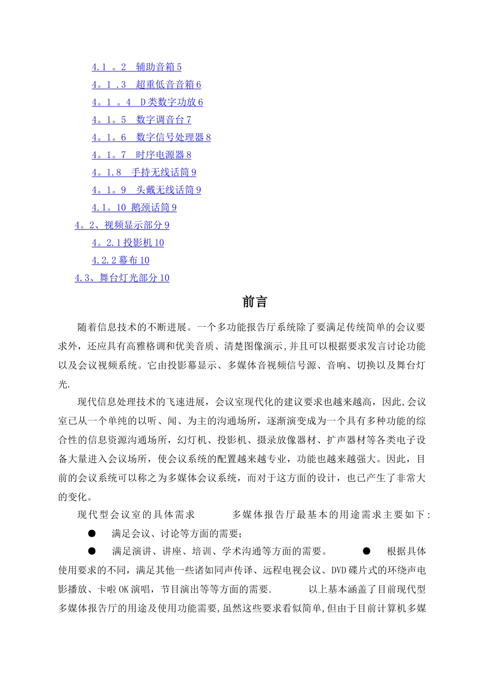 学校报告厅方案设计V1_第2页