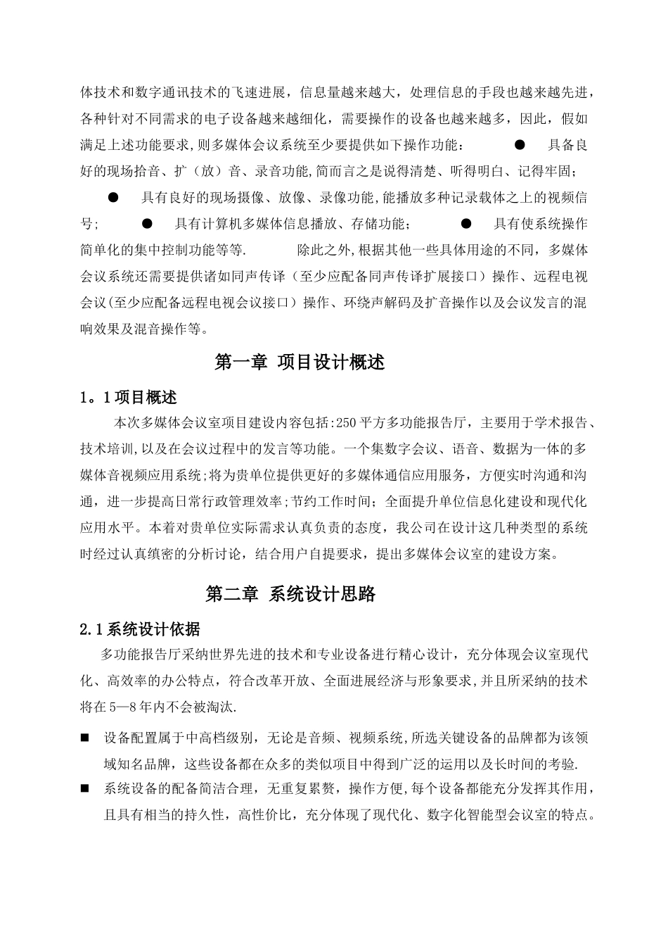 学校报告厅方案设计V1_第3页